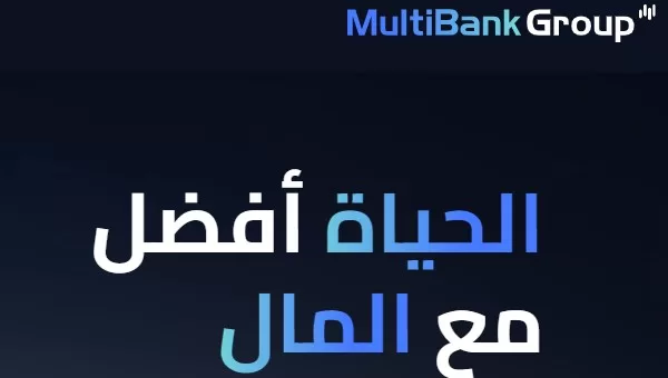 شركات الفوركس المرخصة في الإمارات مثل شركة ملتي بانك Multibank