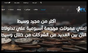 تحديث جديد لتعزيز تجربة العملاء وزيادة المكافآت لدي موقع FXCommission.com